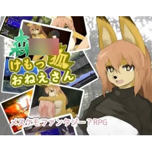 【福瑞/幻想】森林的狐狸姐姐