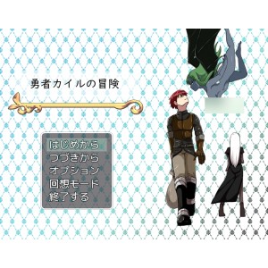 勇者凯尔的冒险