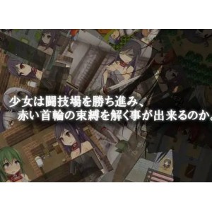 【女主/幻想】红首竞技场