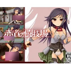 【女主/幻想】红首竞技场