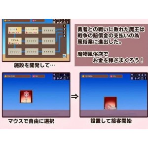 【魔物/幻想】魔王様の風俗街経営記
