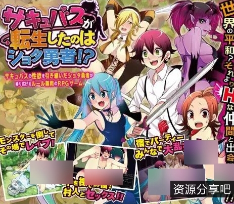 【妹子/魔物/正太】Sacubasu转生了的shota勇者！？