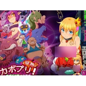 【异种/像素】卡博普利早熟-南瓜王国的交尾公主【247mb百度】