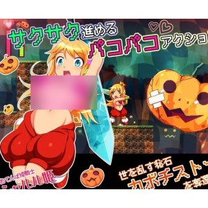 【异种/像素】卡博普利早熟-南瓜王国的交尾公主【247mb百度】