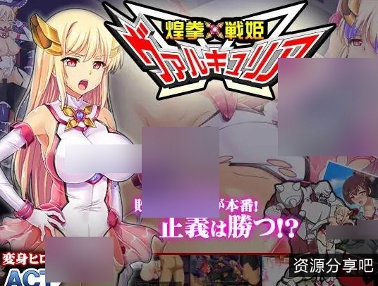 【恶堕】煌拳战公主【472mb百度】