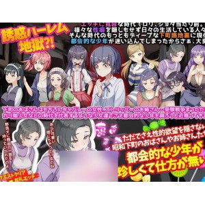 【正太/熟女】我迷失在昭和时代奇怪的小巷里