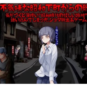 【正太/熟女】我迷失在昭和时代奇怪的小巷里