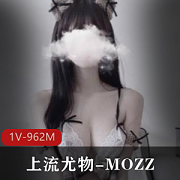 OnlyFans女神MOZZI：反差婊御姐妹子，S级有尺度，给你962M满足！