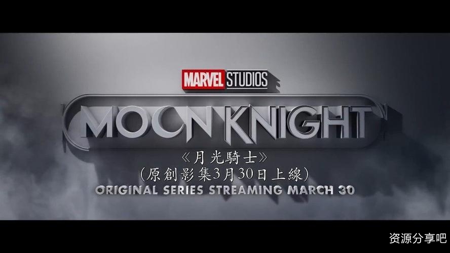 免费观看4K更新版本的《月光骑士第一集》