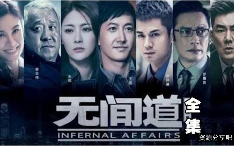 《阿里云下载：无间道1-3完整合集》