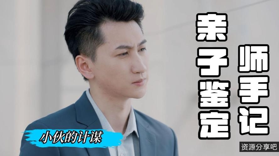 《2022年完结：亲子鉴定师手记》15集纪录片