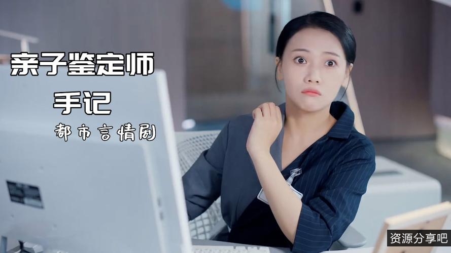 《2022年完结：亲子鉴定师手记》15集纪录片