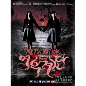 《女高怪谈》1-6部：经典恐怖IP，高清版.1080P及下载链接