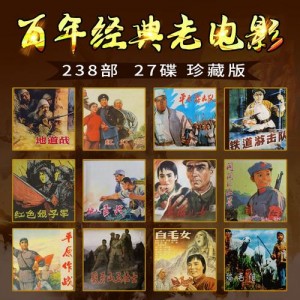 《中国文化历史的珍贵资料：经典老片大合集》