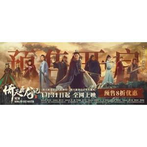 4K国语版《倚天屠龙记之圣火雄风》：极速在线、视频原画、倍速播放