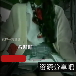 冯珊珊精彩探险之旅：活力值满满的春暖花开，感受户外魅力