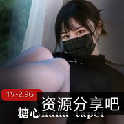 清凉一夏！nana_tapei新作品：玩偶姐姐+麻酥酥妹子，华伦天奴YYDS，1V，2.9G