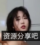 可爱妹子：00后学校乖乖小小狗，21V351M百度盘