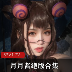 绝版月月酱魔法合集
