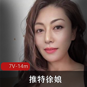 推特热辣社保姬徐娘7V14m火辣姿势图片