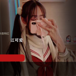 江可爱原版私拍视频百万粉丝蔡妹子容颜大眼睛双马尾9uuyinsi写真校园舞蹈网红流行松垮衣服激烈运动男女主角枪实弹火热