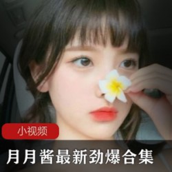 COSER月月酱精品金字招牌COS定制作品收集