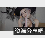 P站网红AvrilxLust合集：火辣萌妹子展现豪放魅力！