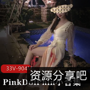 限时特惠PinkDolPhin：推特模特身材精选美女，精选照片集合！