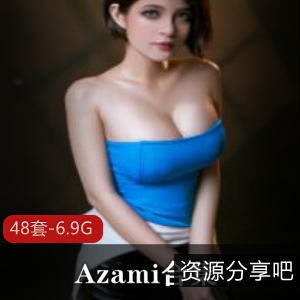 VIP区热门美国小妹子Azami剧情片，48套资源6.9G