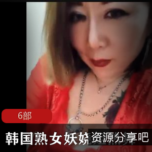 韩国女人的成熟妖娆姐热舞