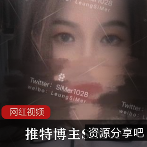 绝绝子推荐的身材好的SiMer作品小合集