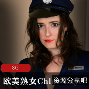 《加拿大白人熟女ChloeFaye性感合集，8G资源，5V视频全收录！》