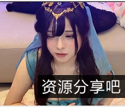 优质cos舞娘：坐桩秀，T光光道具秀1V-1.3G