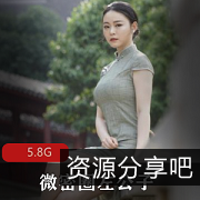 集，5.8G视频尽显身材相貌美女精选，粉丝群众热议下载收藏。