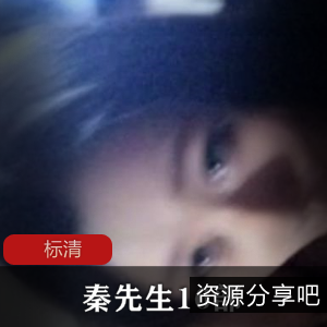 秦先生16部合集：各种约拍精彩纷呈