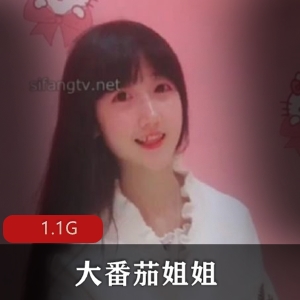 网红快手御姐大番茄姐姐珍贵合集10V1.1G，俏皮可爱风格，快来珍惜！