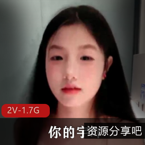 在读校花自拍宇吖最新合集2V1.7G，网友实锤，学校坏人闹大