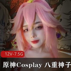 原神Cosplay推特八重神子热辣合集10V3.5G，漫展自拍爆火作品