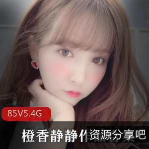 御姐推特橙香静静红色学生裙无圣光合集88V5.4G，完美玉腿展示