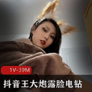 抖音王大炮露脸39M电钻视频绝版外泄