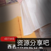 西西JK快手热辣合集481MB超火辣名场面