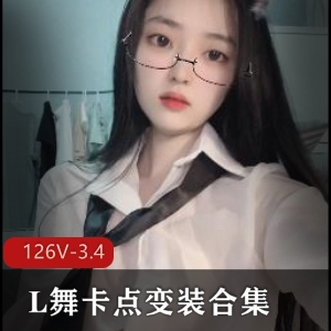 多视角抖音风L舞卡点变装合集劲爆舞姿3.4G