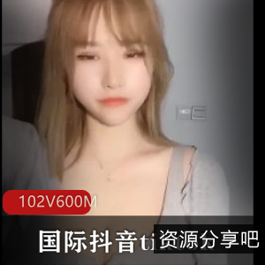 tiktok精选美女波涛汹涌102V600M超养眼